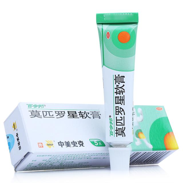 百多邦 莫匹罗星软膏祛痘膏5g