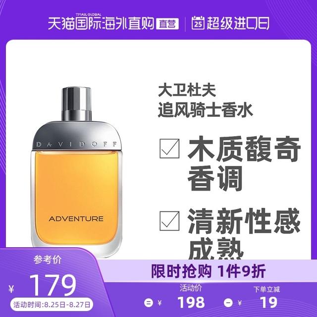 88VIP、美护大赏：DAVIDOFF 大卫杜夫 追风骑士男士淡香水 EDT 100ml