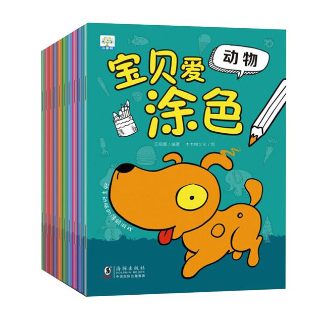 《小果树宝贝爱涂色》全10册 
