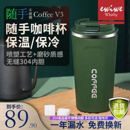 EWIWE 304不锈钢随行保温杯咖啡杯 380ml 