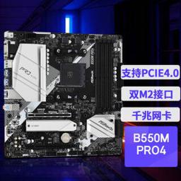 华擎（ASRock） B550M Pro4 主板（AMD B550/Socket AM4）