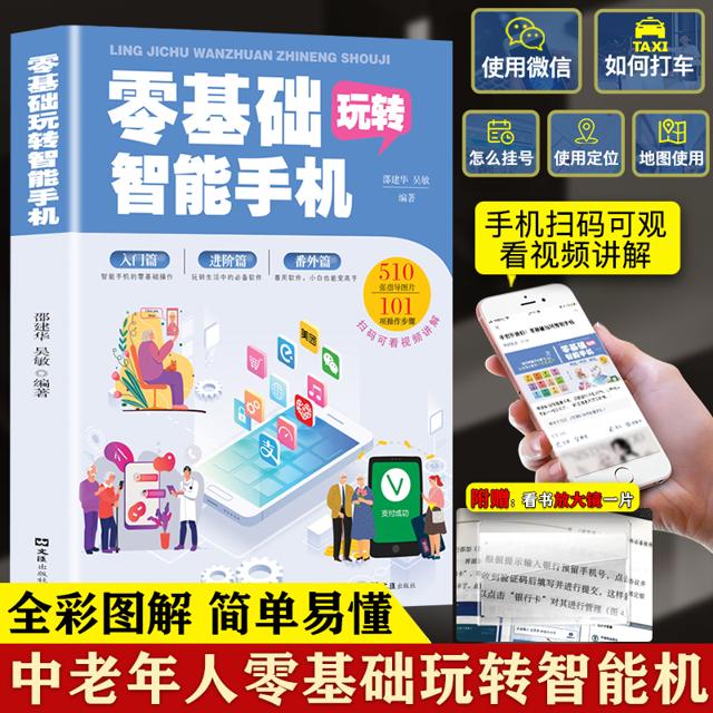 《零基础玩转智能手机》 