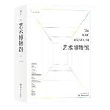 《艺术博物馆》（精装）
