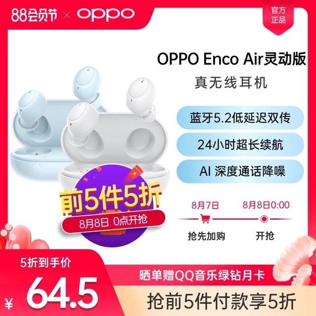 OPPO Enco Air 灵动版真无线新品蓝牙耳机官方运动 
