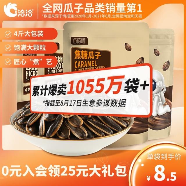 ChaCheer 洽洽 焦糖味山核桃五香500g*4袋