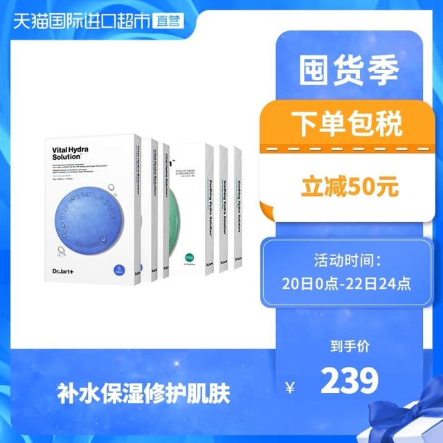 Dr.Jart+ 蒂佳婷 面膜蓝丸3盒+绿丸3盒深层补水保湿舒缓镇定敏感