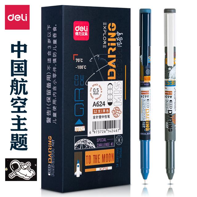 得力（deli） A624 航空航天宇航员联名 限定中性笔 0.5mm 3支装