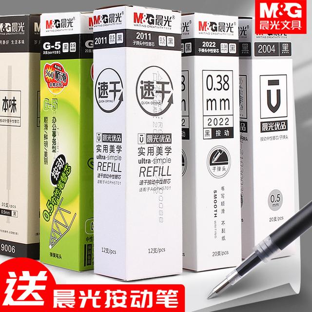 M&G 晨光 1支海贼王限定笔+送10支笔芯 