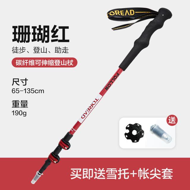 探路者（TOREAD） TEKI80761 碳素碳纤维登山杖