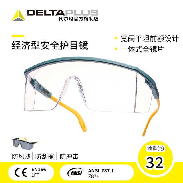 DELTAPLUS 代尔塔 护目镜男劳保木工业打磨防飞溅保护眼睛牙医口腔工作安全防护眼镜
