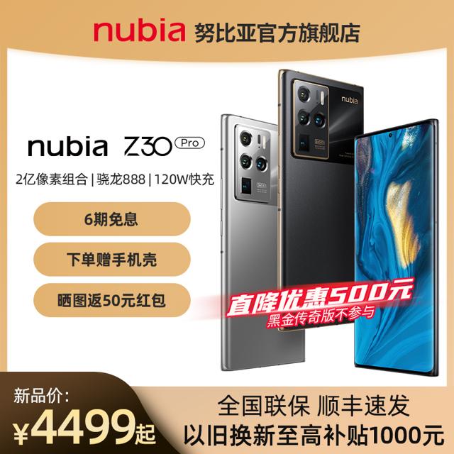 努比亚（nubia） Z30 Pro 5G智能手机 8GB+256GB