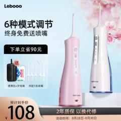 华为智选 LEBOND 力博得 便携式冲牙器 带5个喷头 90.3元开学价 历史新低
