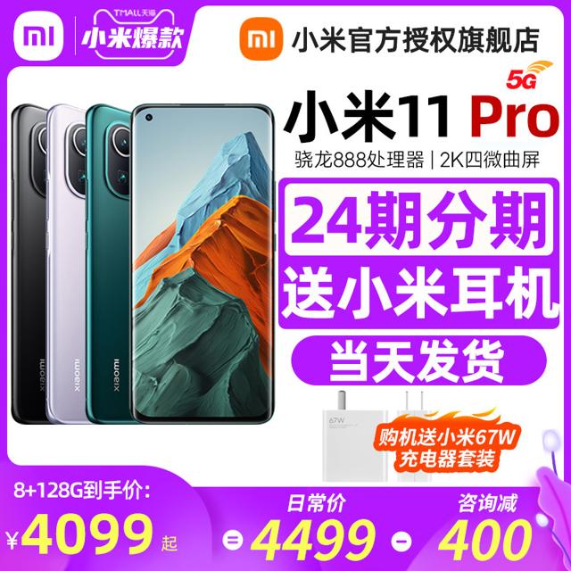 MIJIA 米家 咨询可减500 小米11 Pro 5g手机骁龙888 2K屏幕游戏正品官网智能拍照小米官方旗舰店新款