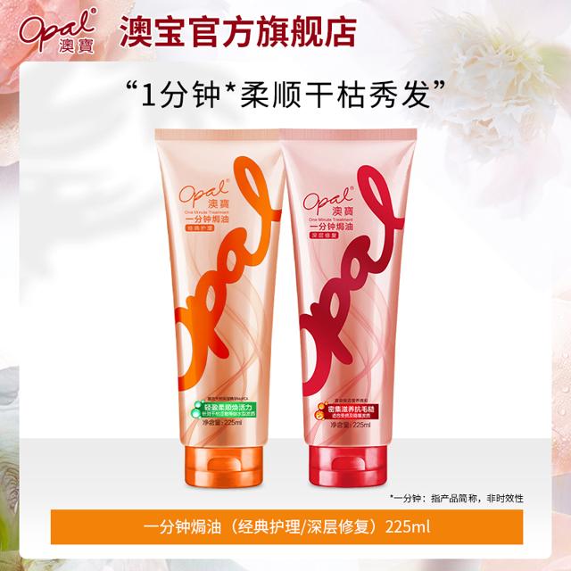 opal 澳宝 一分钟焗油发膜 225ml 