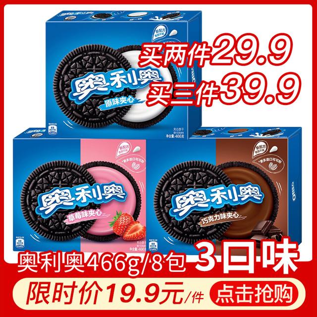 奥利奥（OREO） 夹心饼干466g巧克力原味休闲儿童小吃零食盒装糕点