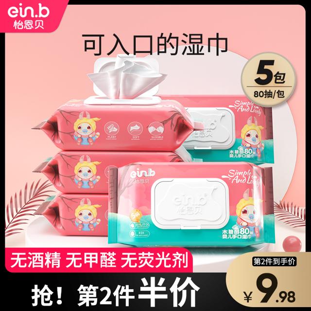 einb 怡恩贝 湿巾婴儿幼儿新生手口屁专用湿纸巾大包家庭实惠装家用特价