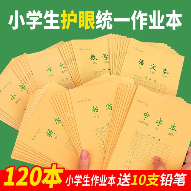 丽博士 小学生作业本 多款可选 30本装