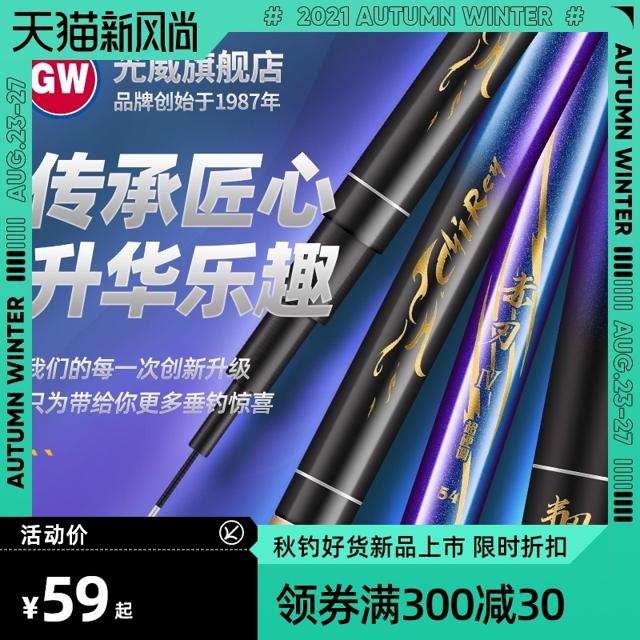 GW 光威 赤刃 20160315001 碳素台钓竿