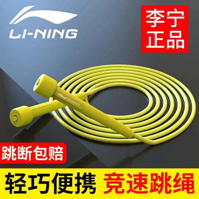 李宁（LI-NING） 时尚竞速跳绳 2.6米