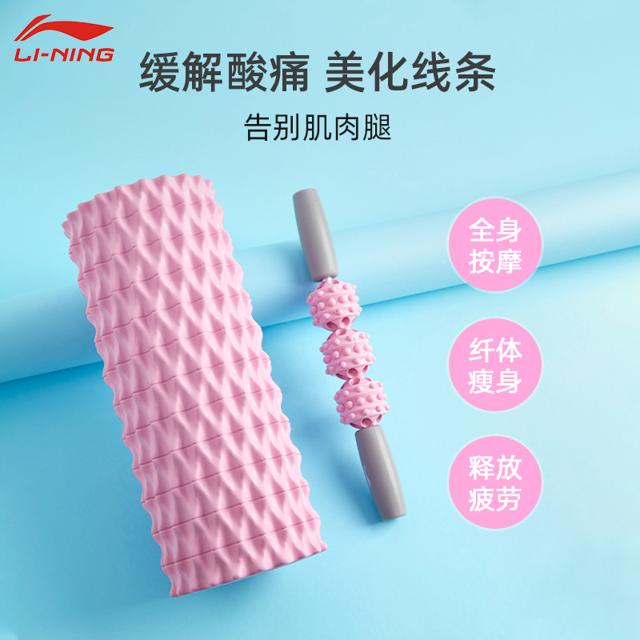 李宁（LI-NING） 泡沫轴肌肉放松按摩器开背瘦腿神器滚轴狼牙棒健身瑜伽形体棍