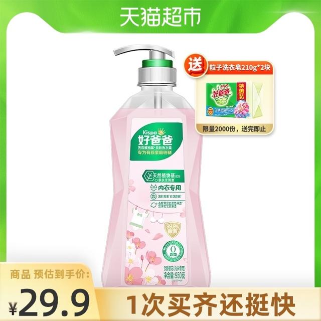 好爸爸 天然植物基亲肤洗衣露950g 除菌率99.9%高效去血渍 温和守护敏感肌 易漂易洗无残留 内衣裤专用