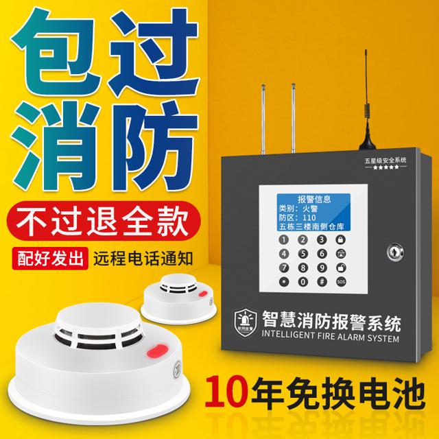 锐致安防 烟雾报警器消防专用智能火灾商用无线烟感4G主机远程电话探测系统 
