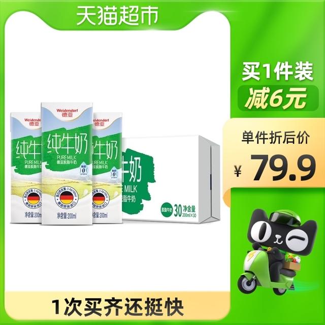 88VIP：德亚（Weidendorf） 脱脂纯牛奶 200ml*30盒