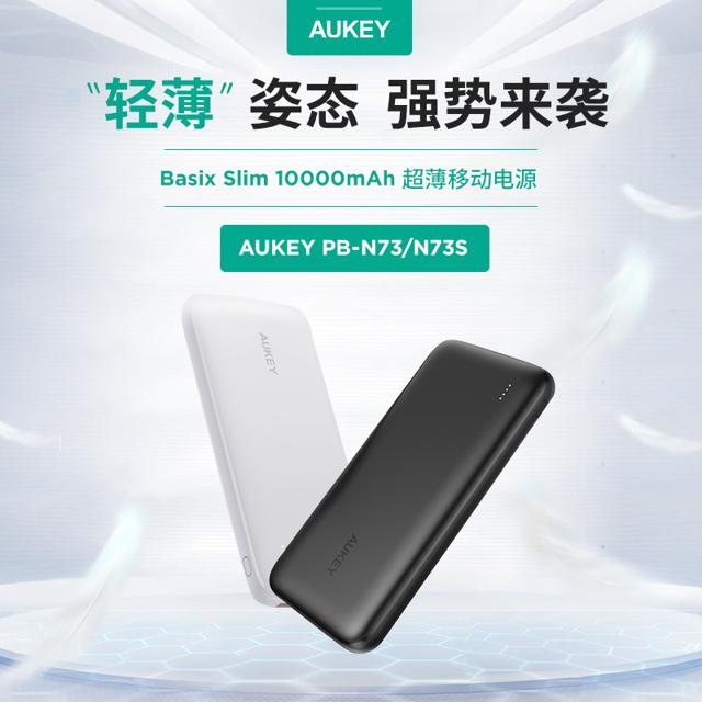 AUKEY 傲基科技 PB-N73 迷你移动电源 10000毫安 