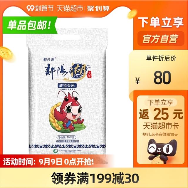 鄱阳湖 虾稻香米 10kg