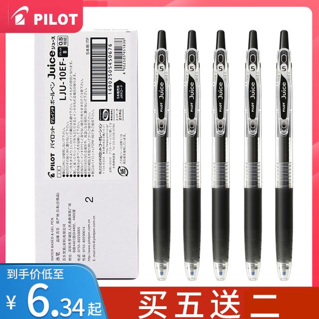 百乐（PILOT） LJU-10EF Juice果汁中性笔 0.5mm 黑色 单支装