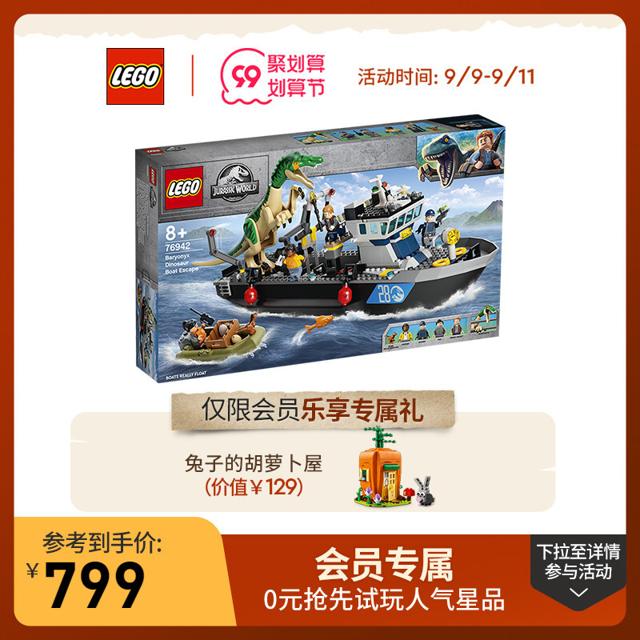 乐高（LEGO） 侏罗纪系列 76942 重爪龙运输船脱逃