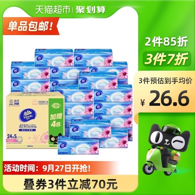 88VIP：维达（Vinda） 超韧抽纸 3层100抽24包（133*195mm）