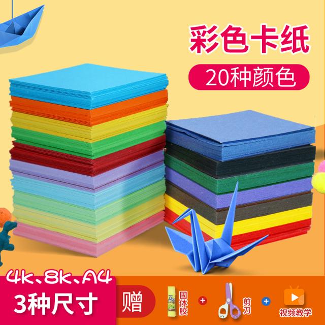 彩色硬软卡纸手工DIY学生 