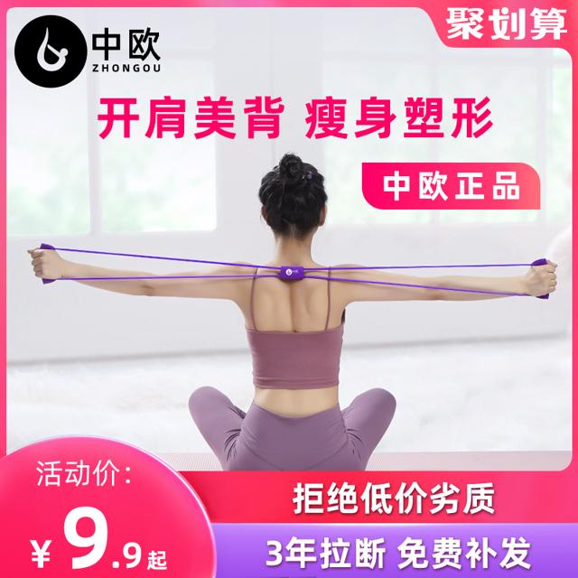 中欧 瑜伽8字拉力器 