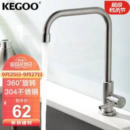 KEGOO 科固 K02017 304不锈钢厨房龙头 水槽洗菜盆单冷水龙头
