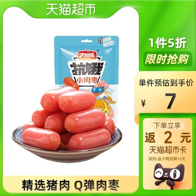 限地区、88VIP：力诚 原味小肉枣92g+ 蓝月亮 柔顺剂500g