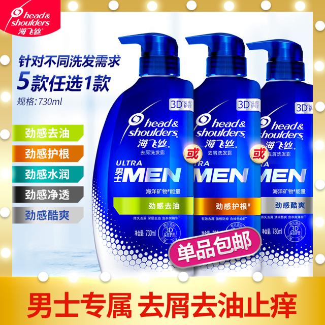 ￥55.9包邮 海飞丝 控油洗头膏洗发露膏 730ml