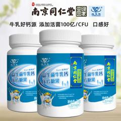 南京同仁堂 益生菌牛乳钙片 60片