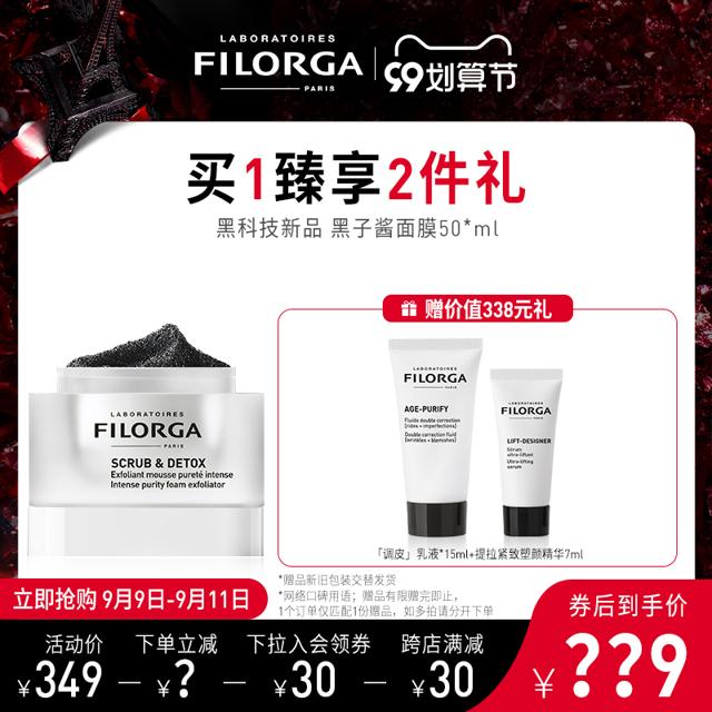 菲洛嘉（FILORGA） 黑子酱磨砂面膜50ml（赠 调皮乳液15ml+提拉精华7ml） 
