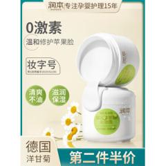 润本 洋甘菊婴儿舒缓润肤霜50g 健康0激素