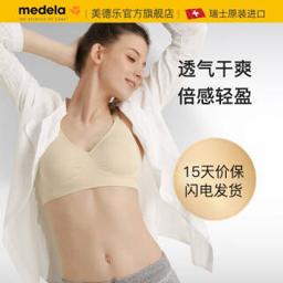 美德乐（medela） 孕妇哺乳文胸