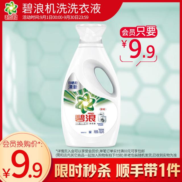 ARIEL 碧浪 洗衣液 700g