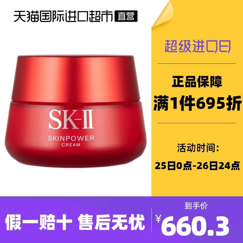 SK-II 赋能焕采精华霜 50g 