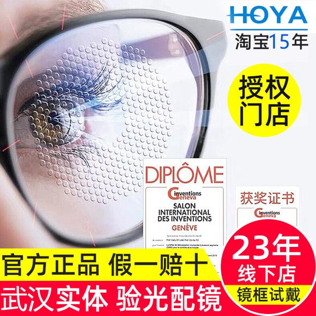 HOYA 豪雅 新乐学1.59折射率儿童防控近视定制片*2片+赠送品牌镜框任选