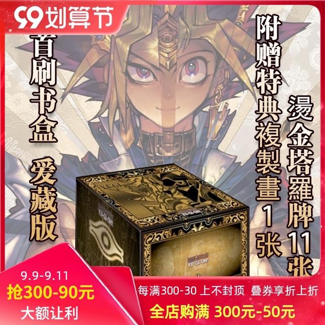 游戏王 爱藏版第1-11册 首刷书盒版 高桥和希 盒装繁中文