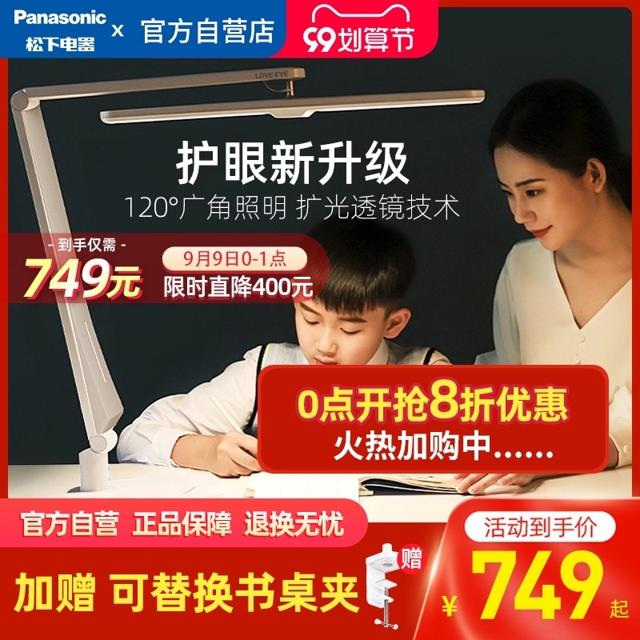 松下（Panasonic） 致玫护眼灯led儿童学生阅读学习专用家用书桌床头台灯钢琴灯 