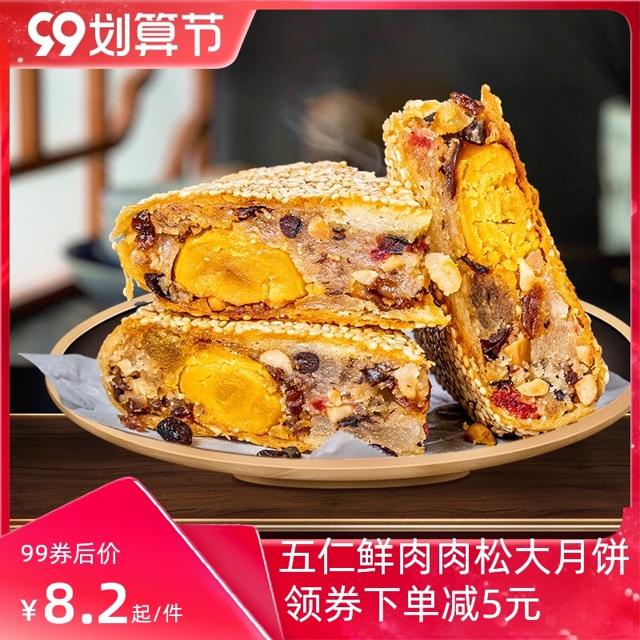 吴玉源 鲜肉五仁月饼 200g 