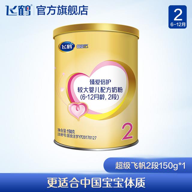￥9.9包邮 天猫U先：FIRMUS 飞鹤 臻爱倍护系列 较大婴儿奶粉 国产版 2段