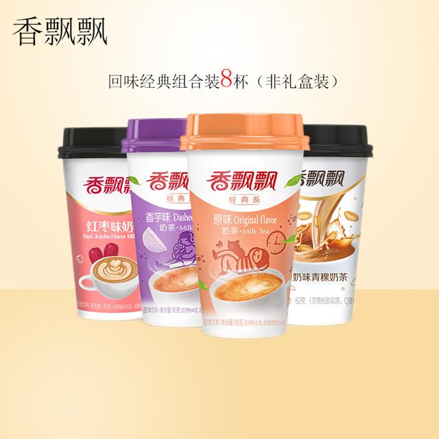 香飘飘 奶茶 经典系列8杯混合口味组合非礼盒装女生下午茶冲泡饮品