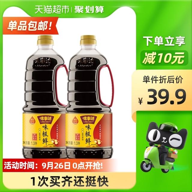 味事达 味极鲜特级酱油 黄豆酿造非转基因生抽炒菜凉拌1.3L*2瓶